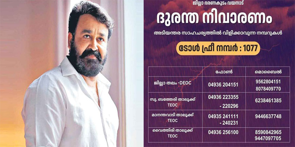 വയനാട്ടിലെ സഹോദരങ്ങൾക്കായി പ്രാർഥിക്കുന്നു ; ജാഗ്രത പാലിക്കുക : മോഹൻലാൽ Wayanad-Disaster-Do-not-spread-false-news-should be careful-said-Mohanlal-on-facebook